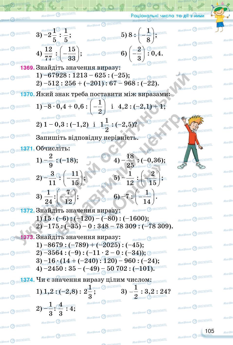 Учебники Математика 6 класс страница 105