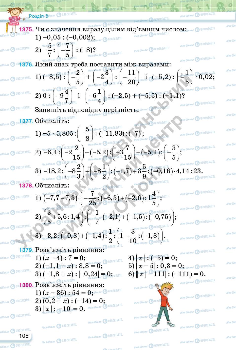 Підручники Математика 6 клас сторінка 106