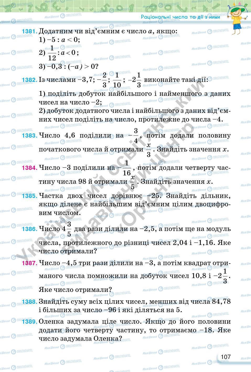 Учебники Математика 6 класс страница 107