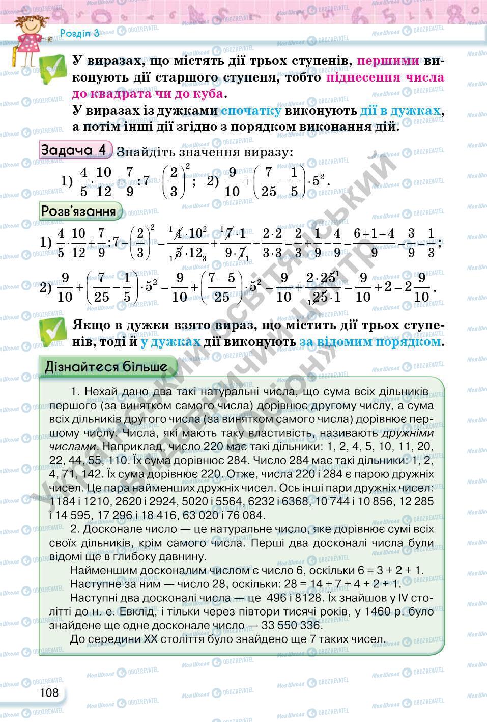 Учебники Математика 6 класс страница 108