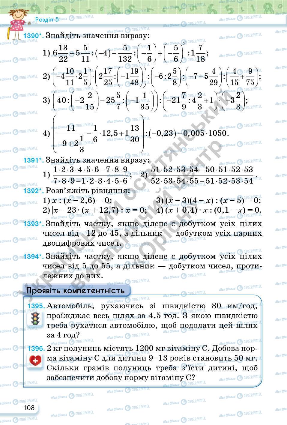 Підручники Математика 6 клас сторінка 108