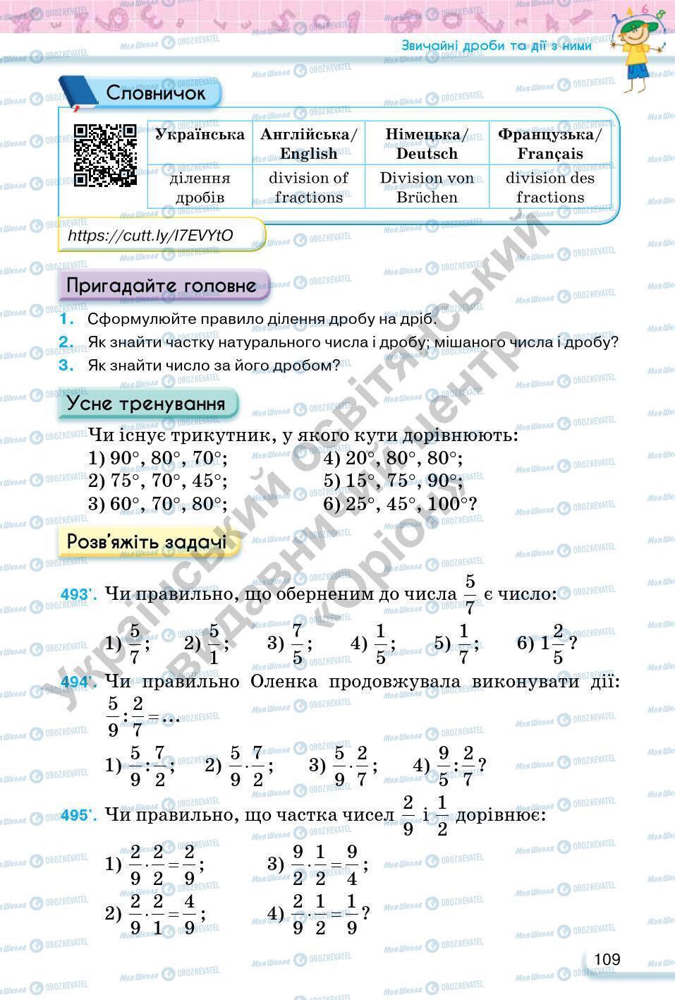 Учебники Математика 6 класс страница 109