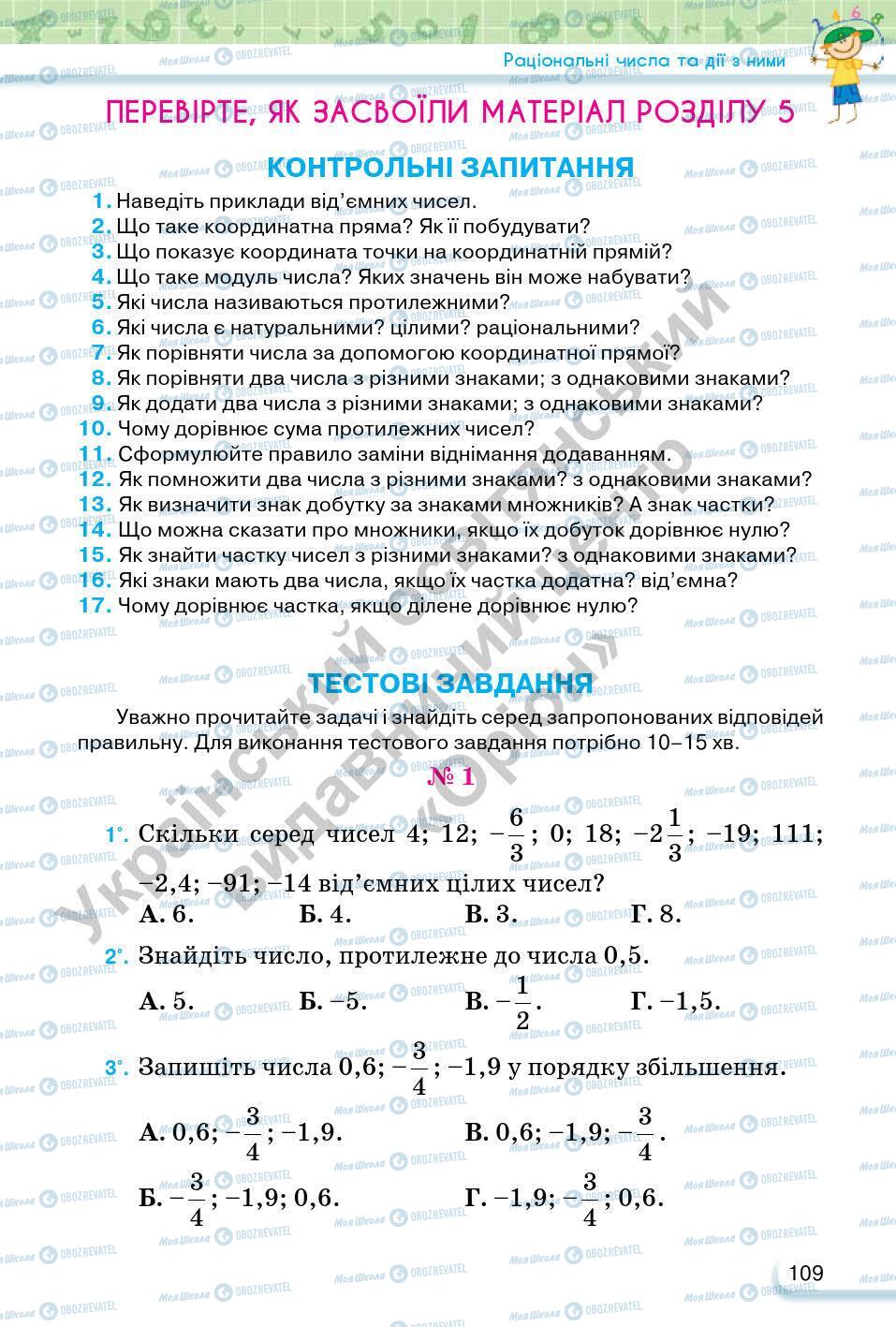 Підручники Математика 6 клас сторінка 109