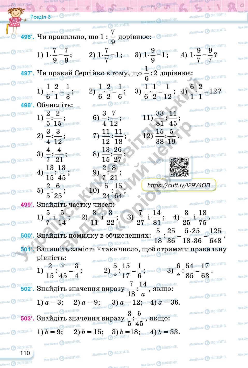 Учебники Математика 6 класс страница 110