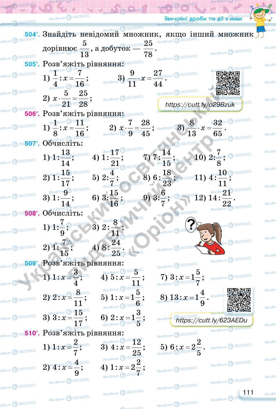 Підручники Математика 6 клас сторінка 111