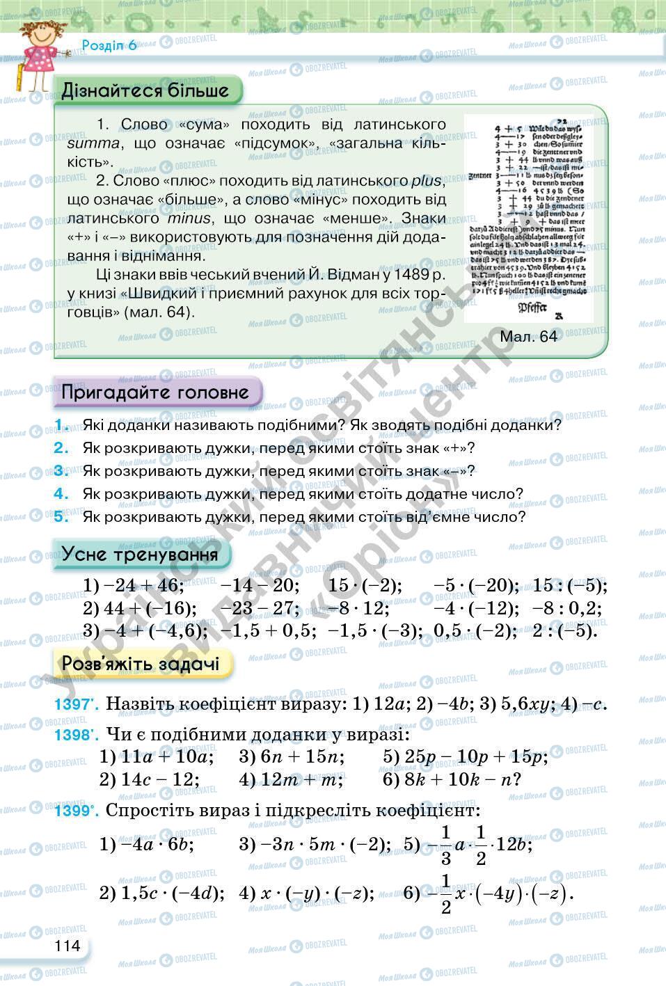 Підручники Математика 6 клас сторінка 114