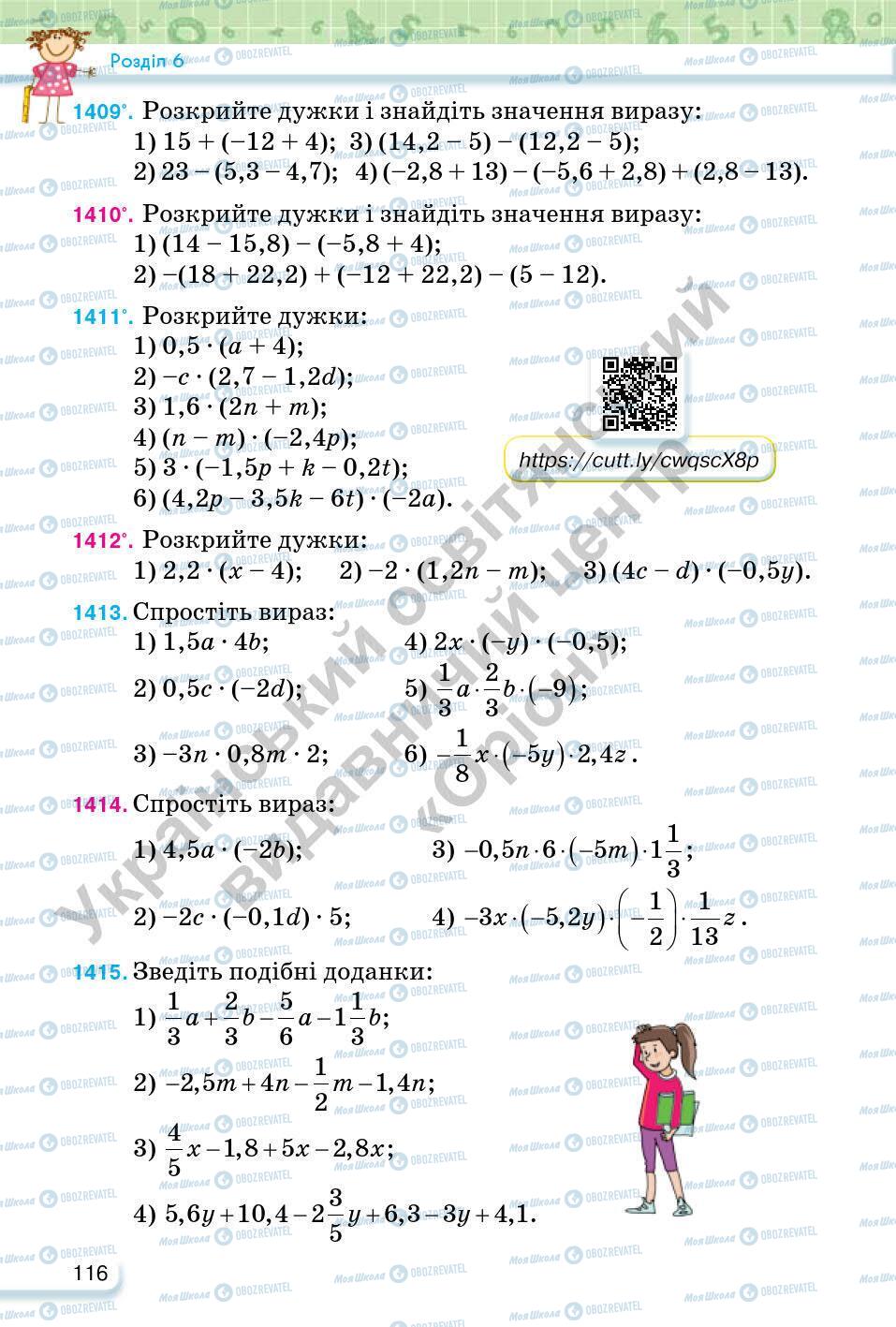 Підручники Математика 6 клас сторінка 116