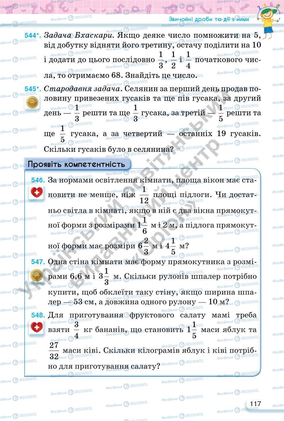 Учебники Математика 6 класс страница 117
