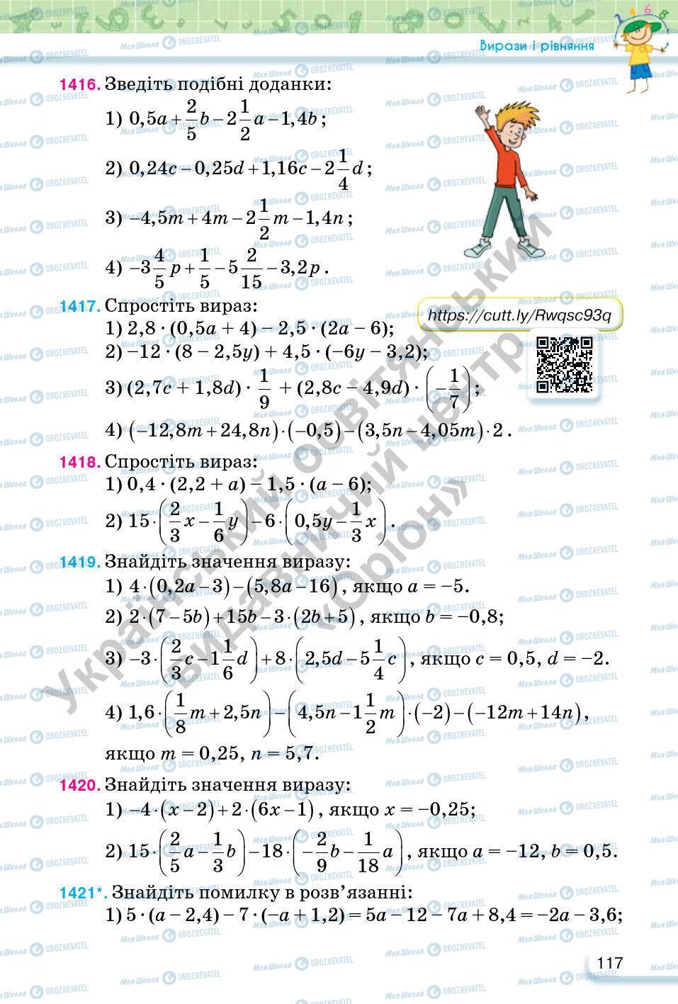 Учебники Математика 6 класс страница 117
