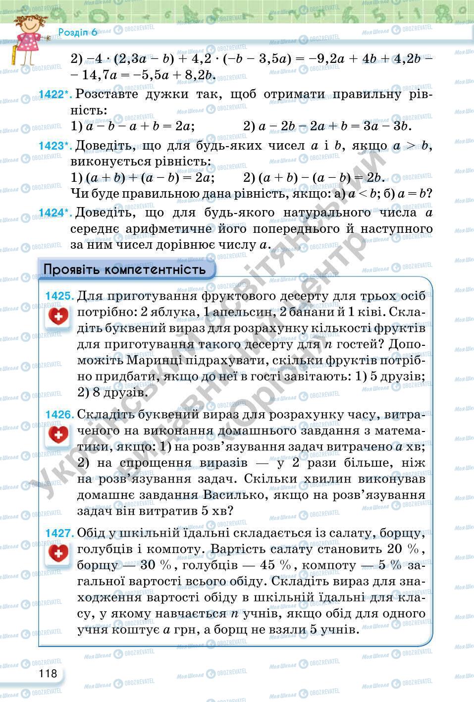 Учебники Математика 6 класс страница 118