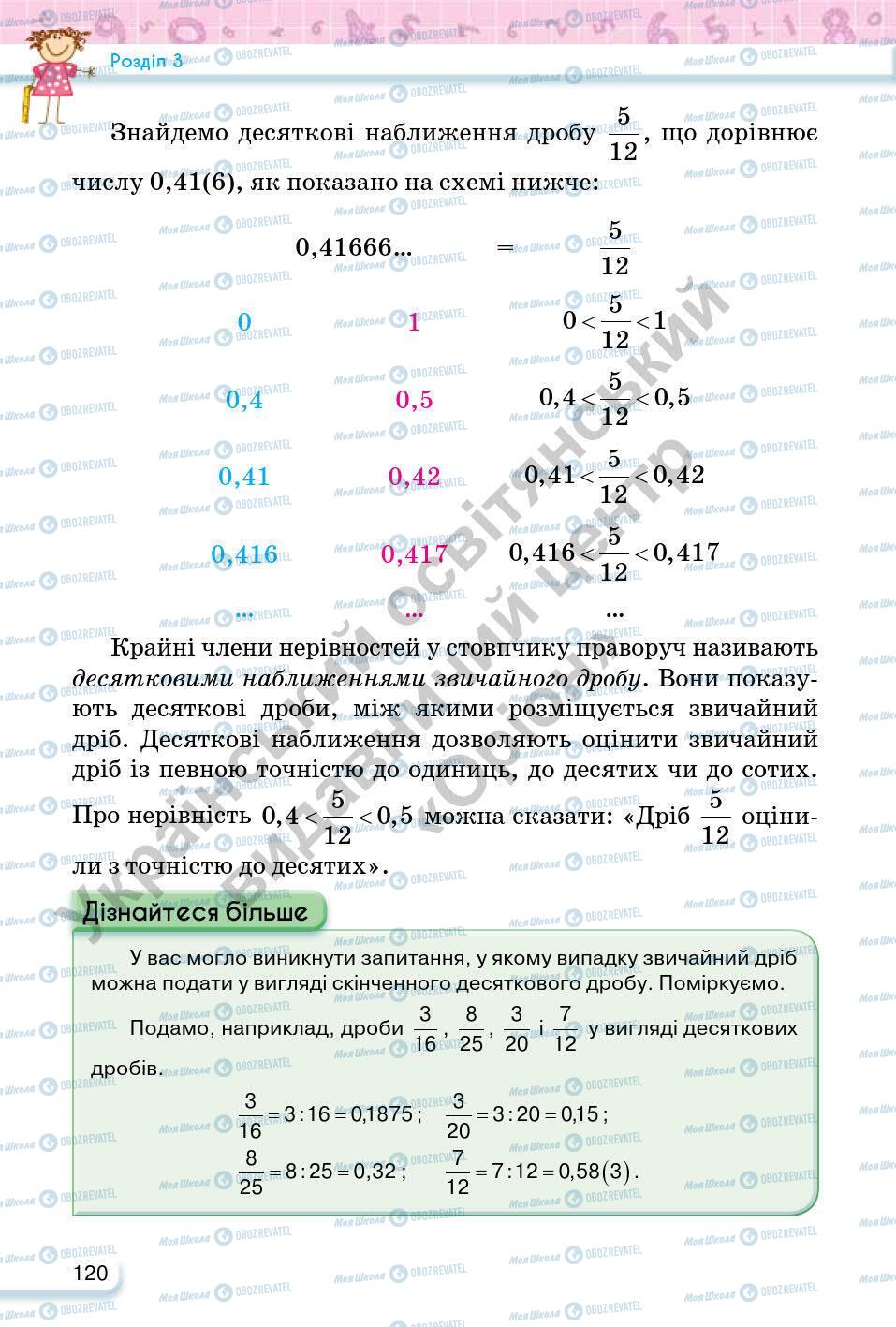 Учебники Математика 6 класс страница 120