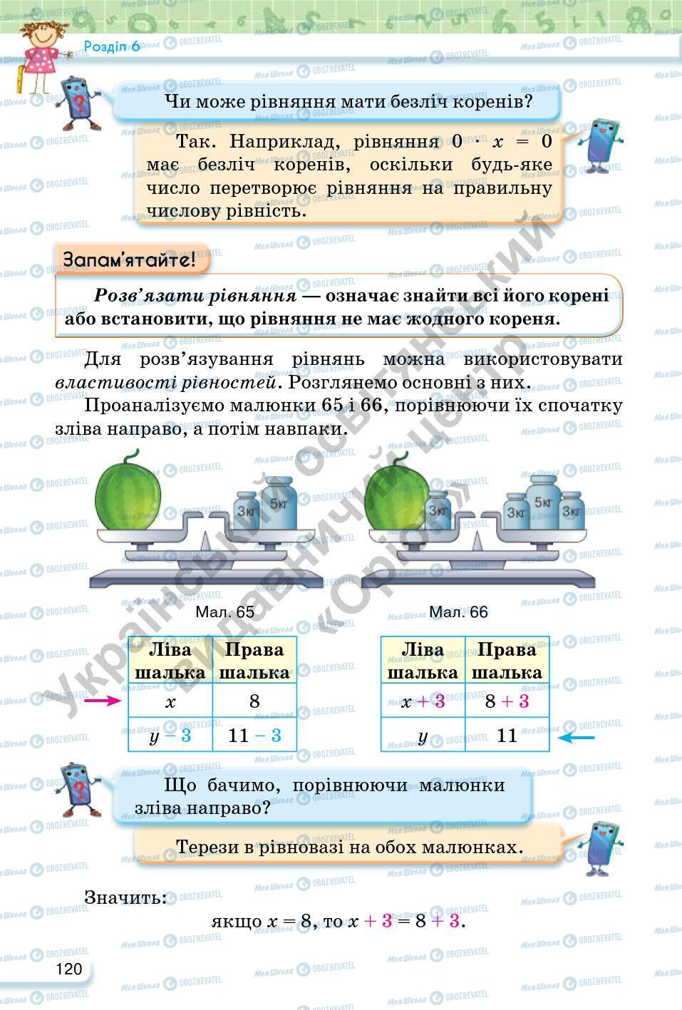 Учебники Математика 6 класс страница 120