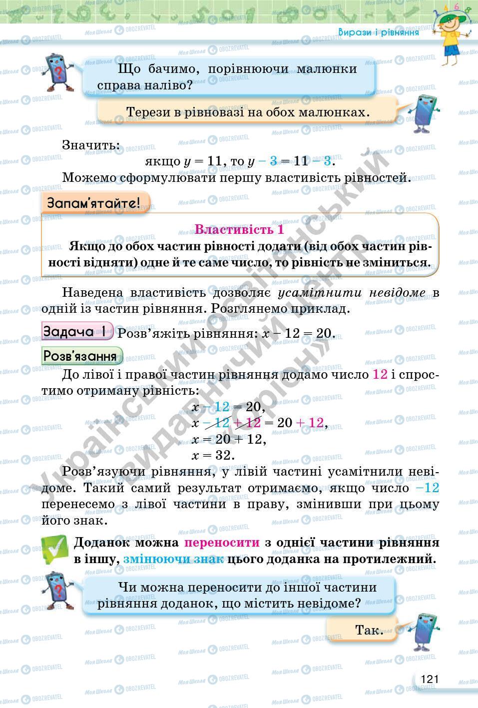 Учебники Математика 6 класс страница 121