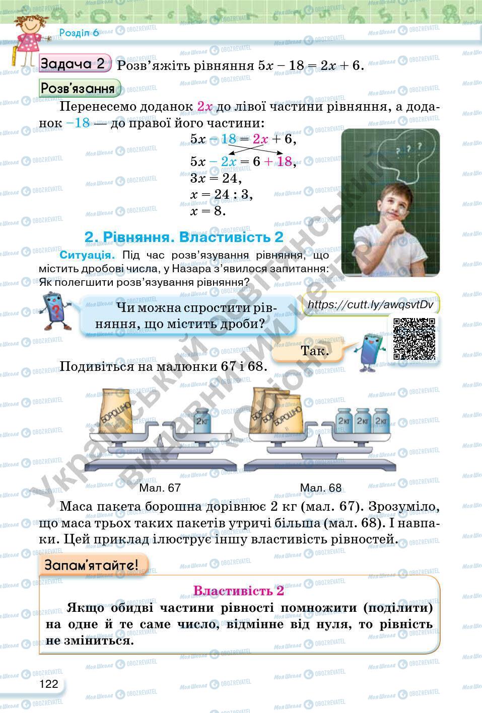 Учебники Математика 6 класс страница 122