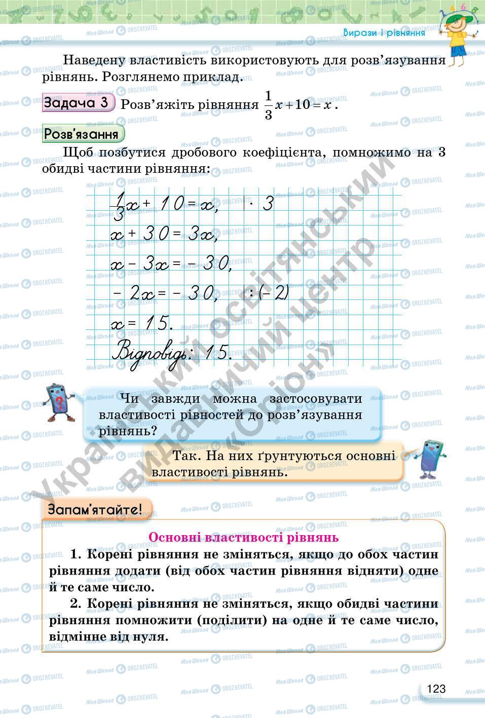 Учебники Математика 6 класс страница 123