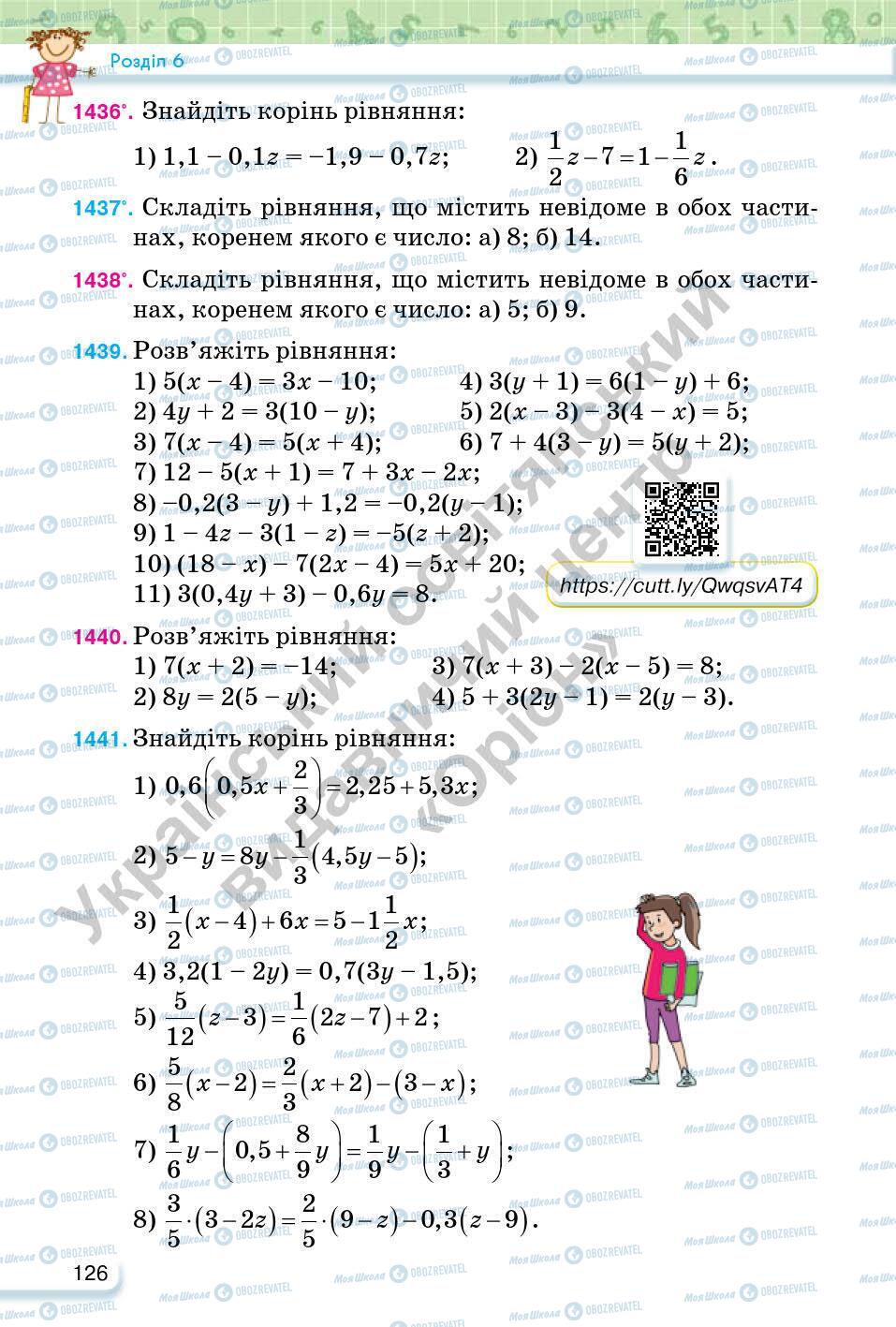 Учебники Математика 6 класс страница 126