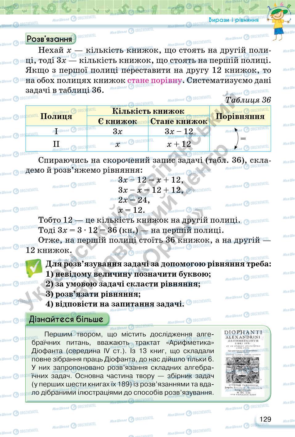 Підручники Математика 6 клас сторінка 129