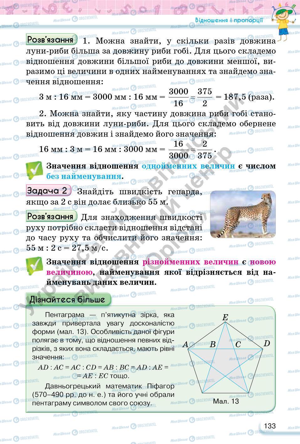 Підручники Математика 6 клас сторінка 133