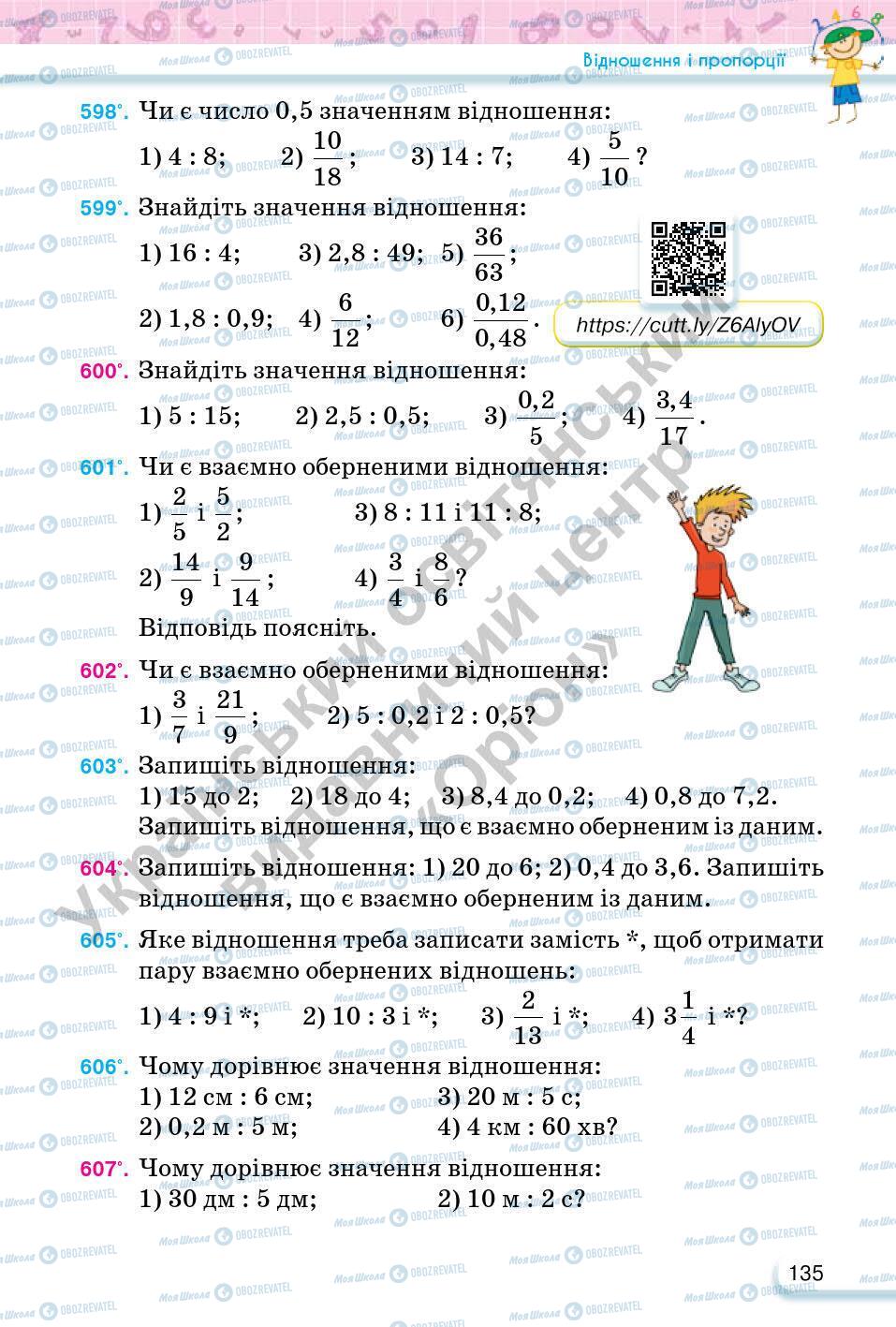 Підручники Математика 6 клас сторінка 135