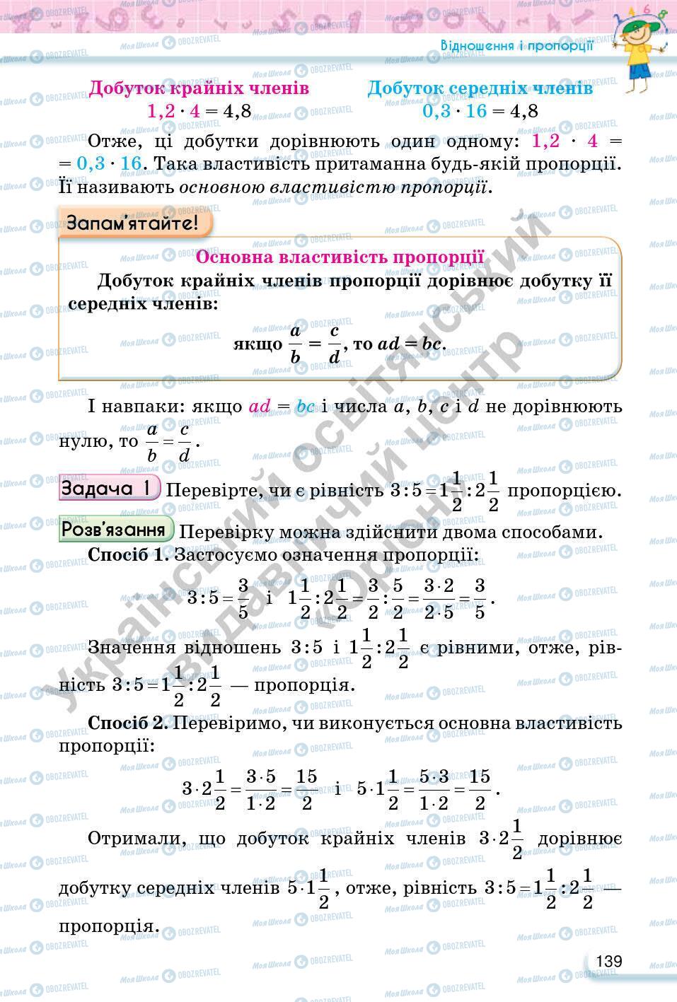 Підручники Математика 6 клас сторінка 139