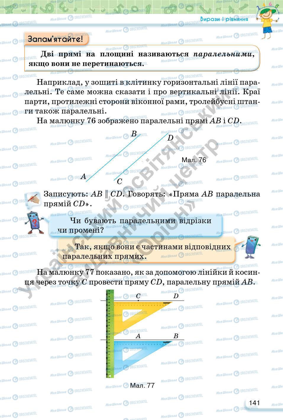 Учебники Математика 6 класс страница 141