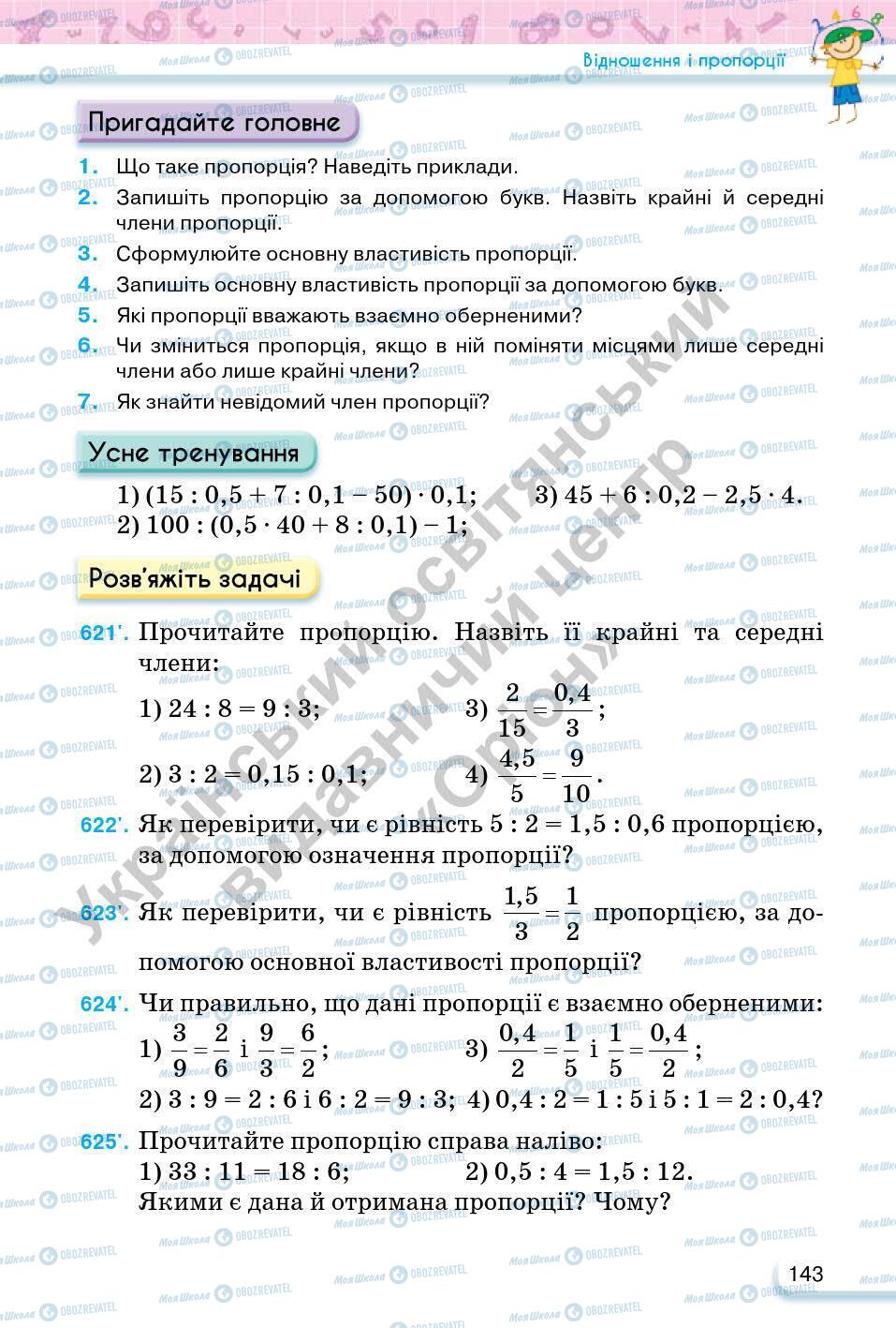 Підручники Математика 6 клас сторінка 143