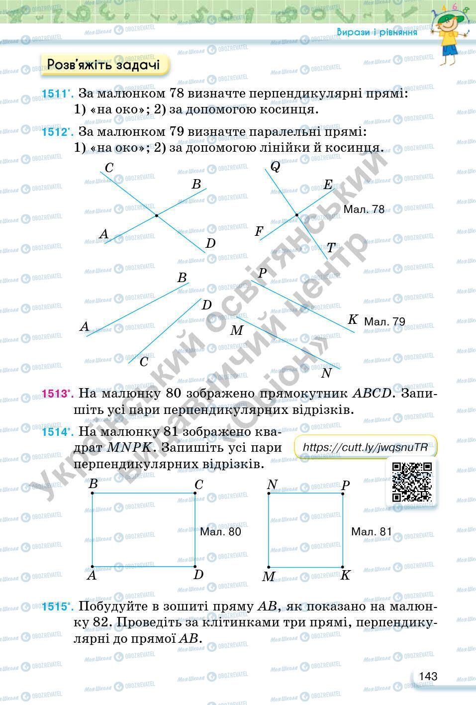 Учебники Математика 6 класс страница 143