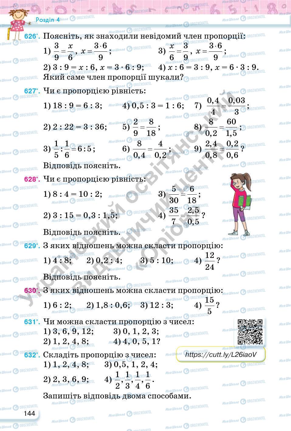 Підручники Математика 6 клас сторінка 144