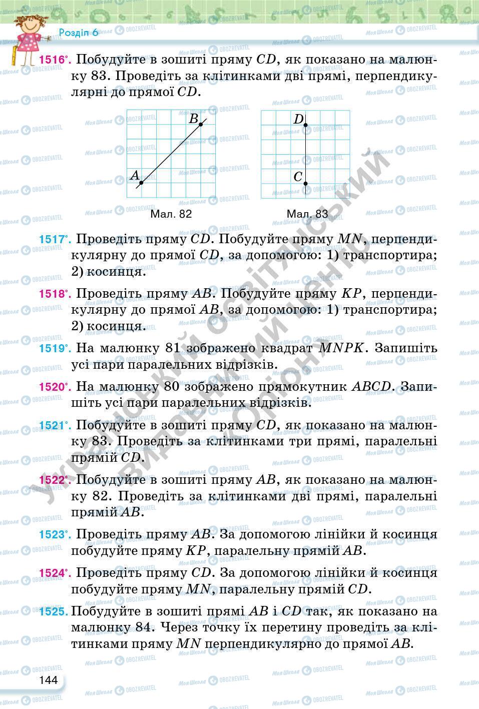 Учебники Математика 6 класс страница 144