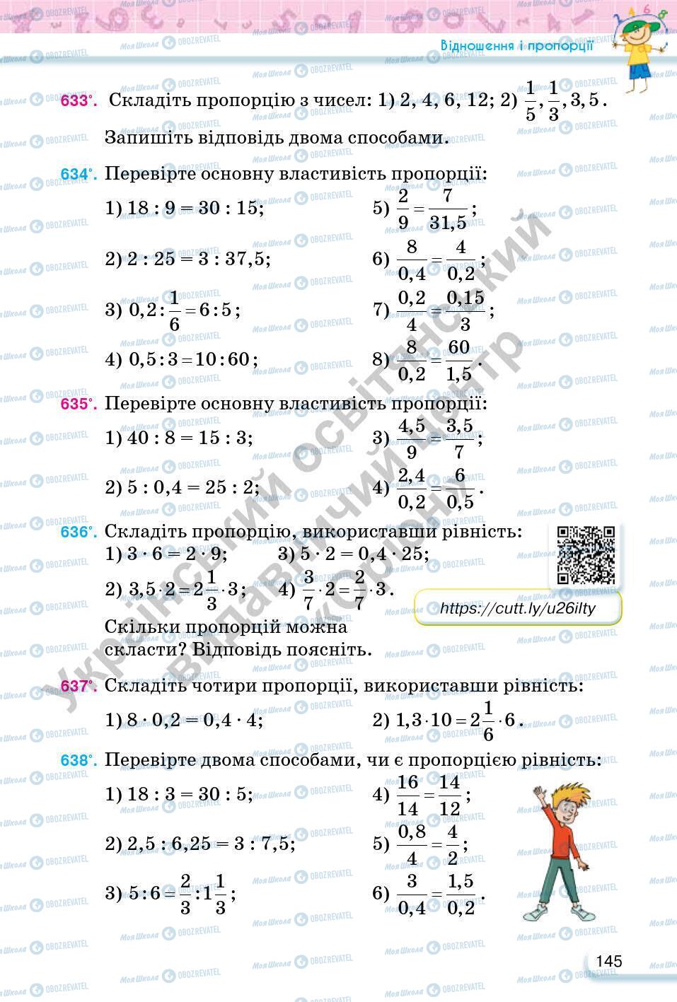 Учебники Математика 6 класс страница 145