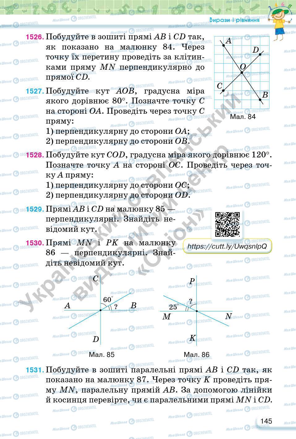 Учебники Математика 6 класс страница 145