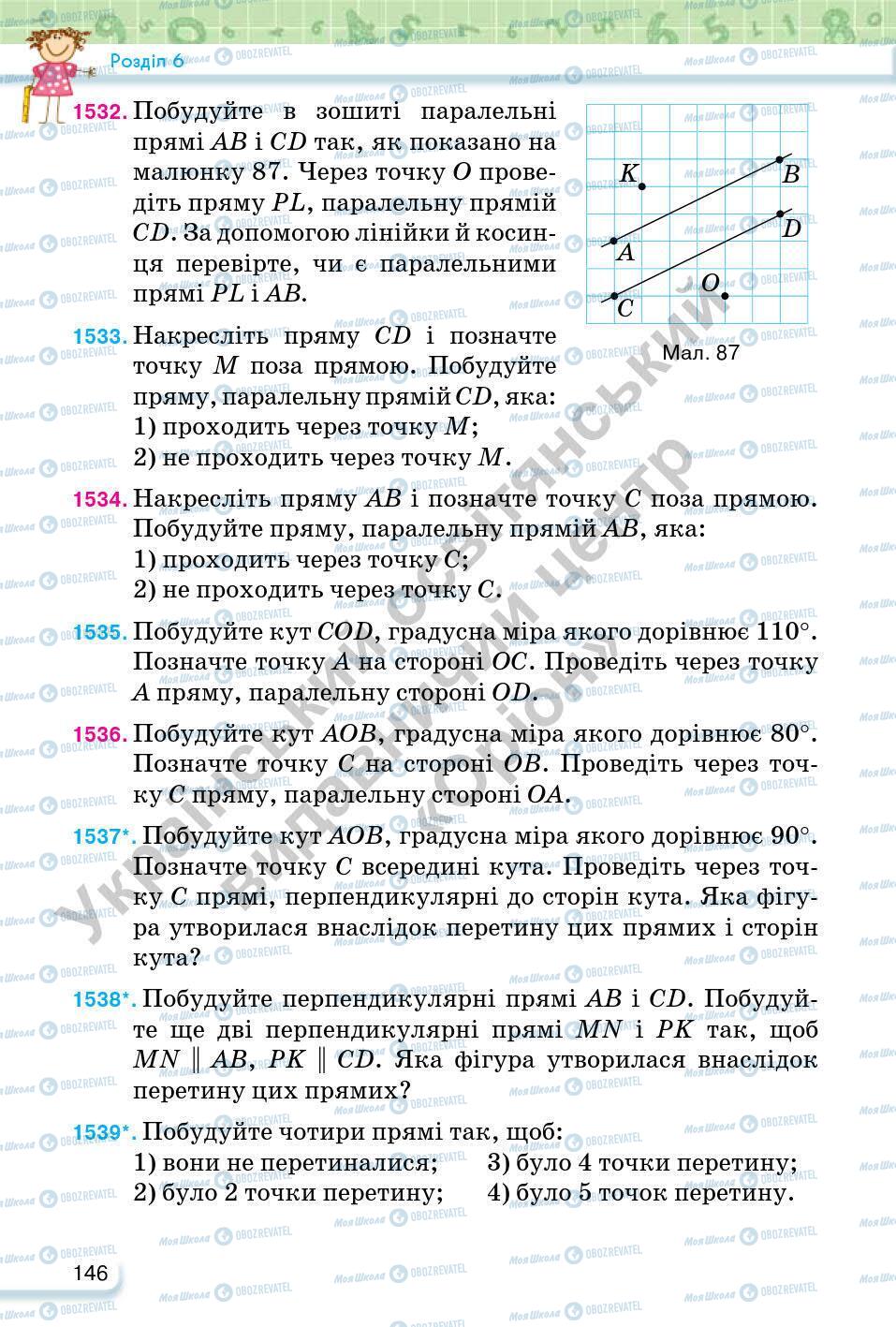 Учебники Математика 6 класс страница 146