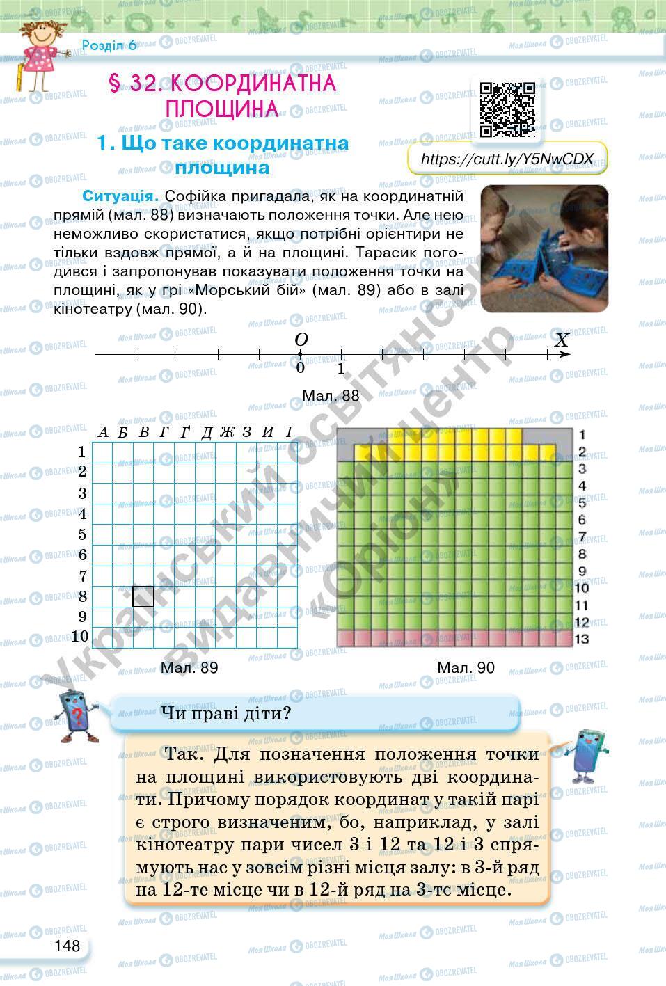 Учебники Математика 6 класс страница 148