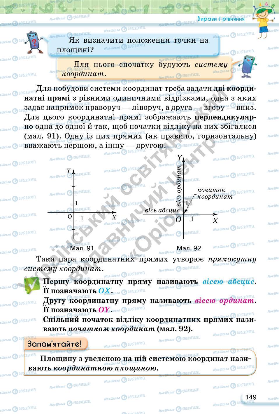 Учебники Математика 6 класс страница 149