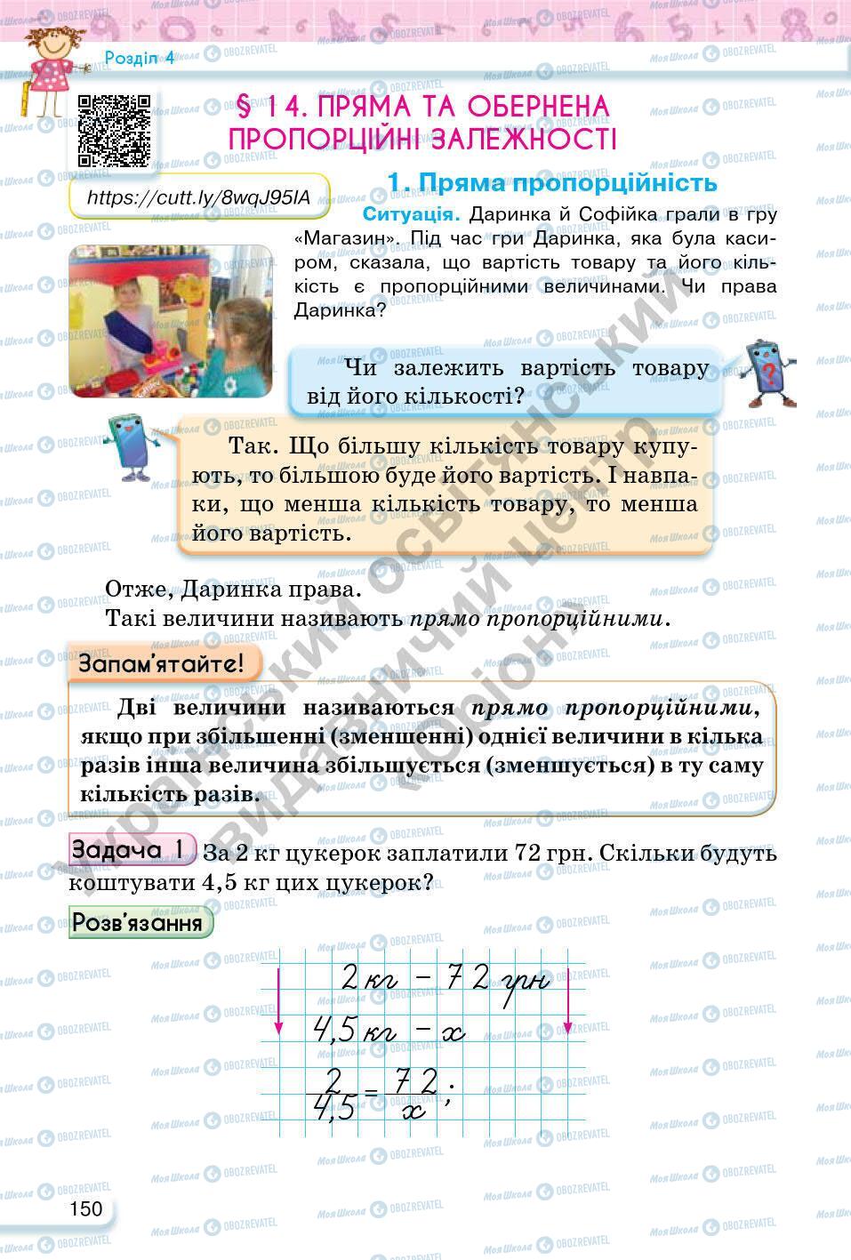 Учебники Математика 6 класс страница 150