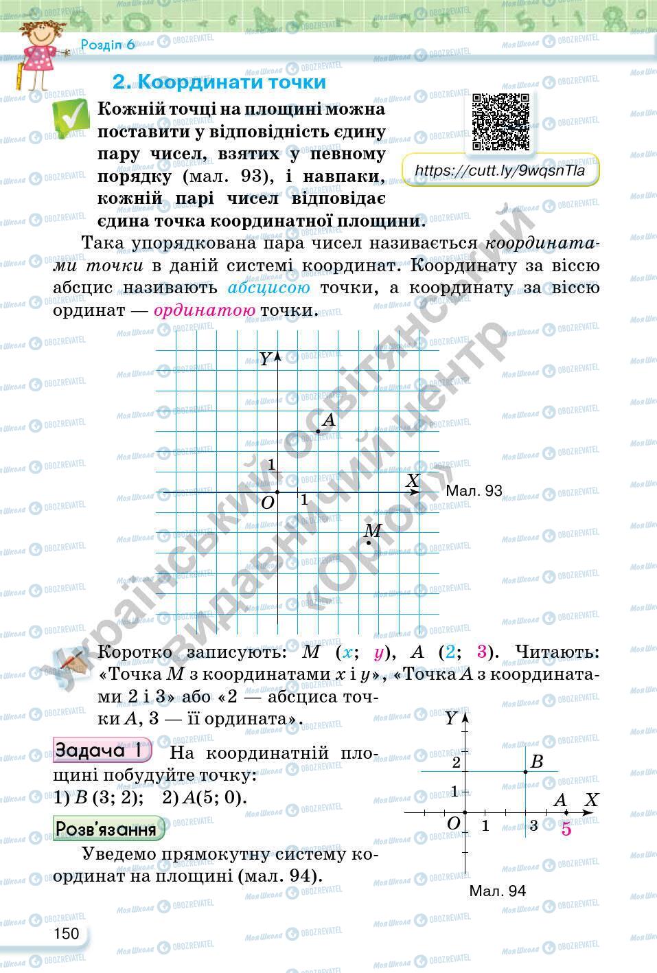 Учебники Математика 6 класс страница 150