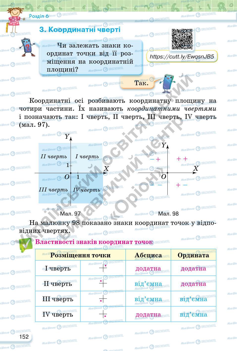 Учебники Математика 6 класс страница 152