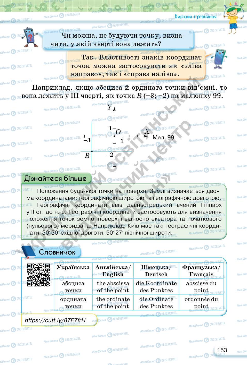 Підручники Математика 6 клас сторінка 153