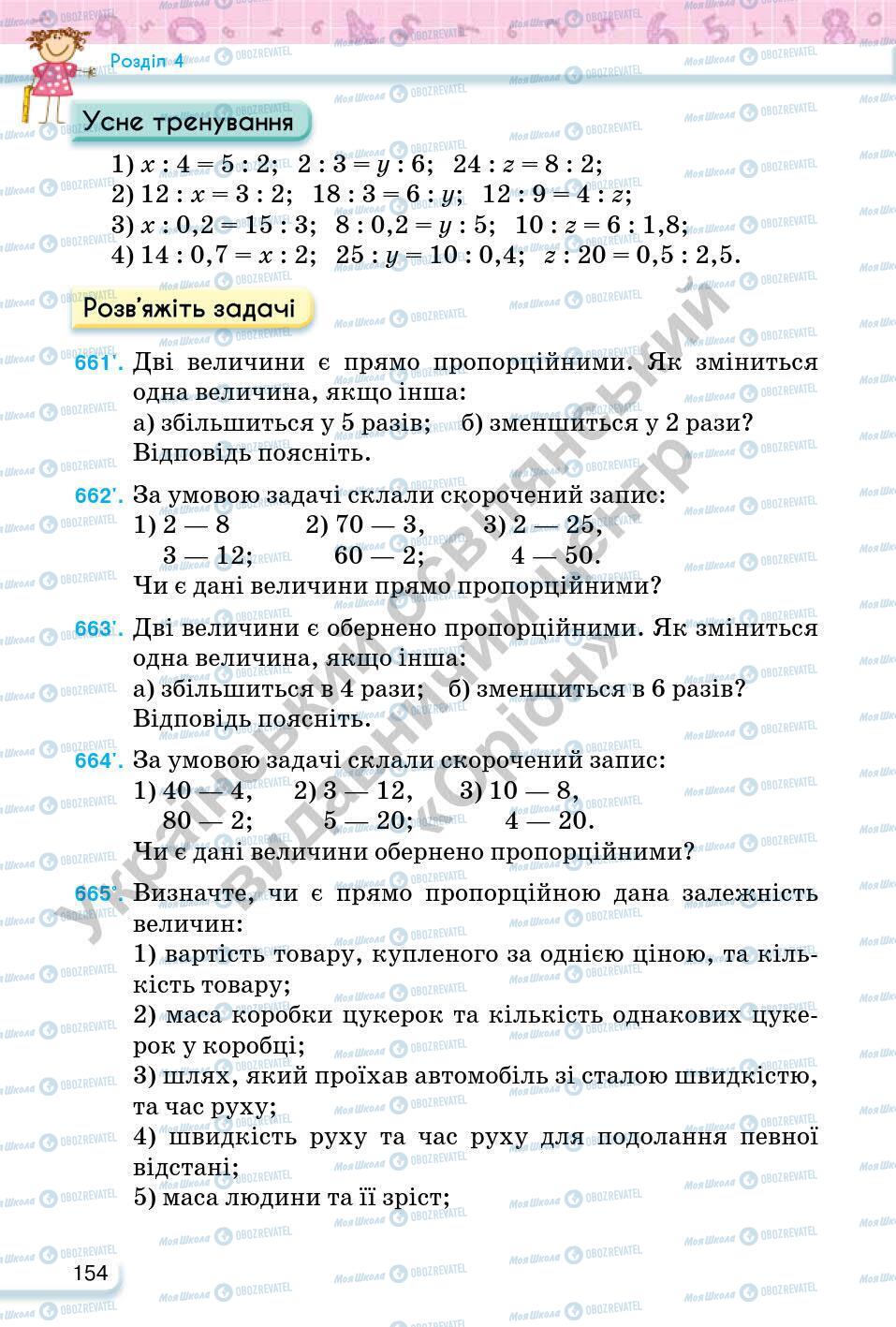 Учебники Математика 6 класс страница 154