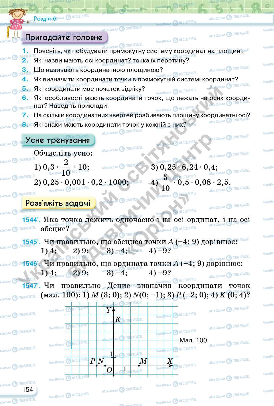 Підручники Математика 6 клас сторінка 154