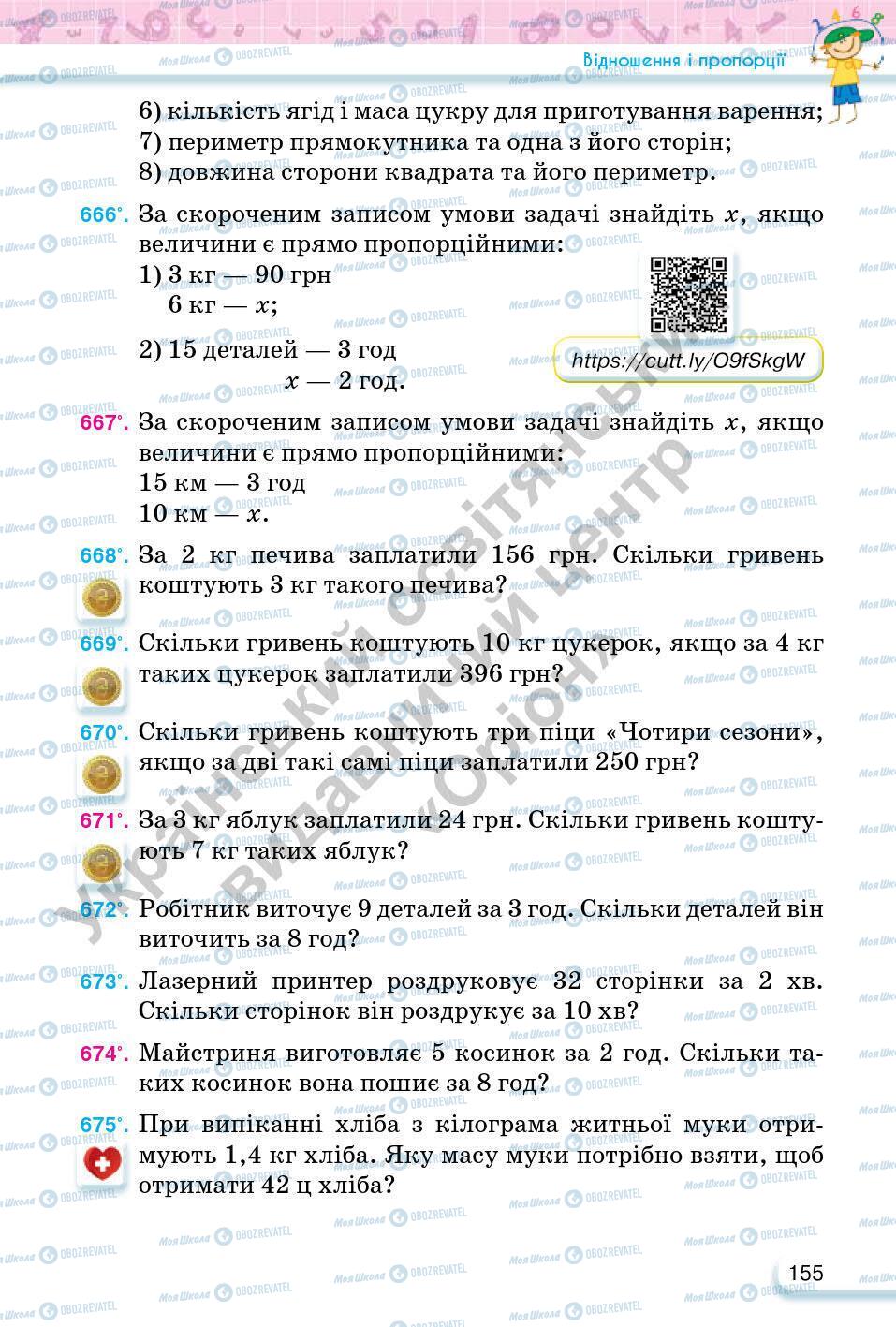 Підручники Математика 6 клас сторінка 155