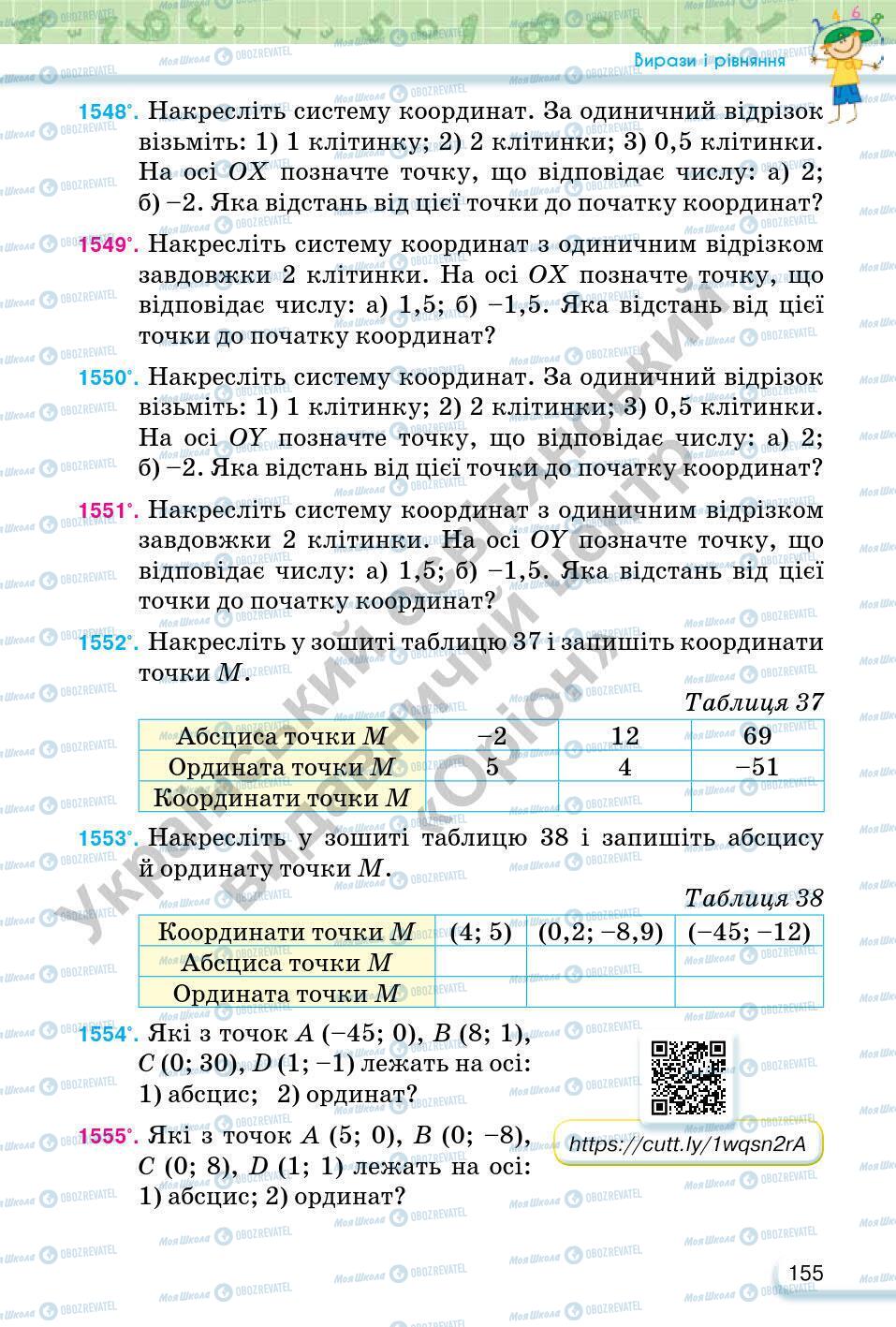 Учебники Математика 6 класс страница 155