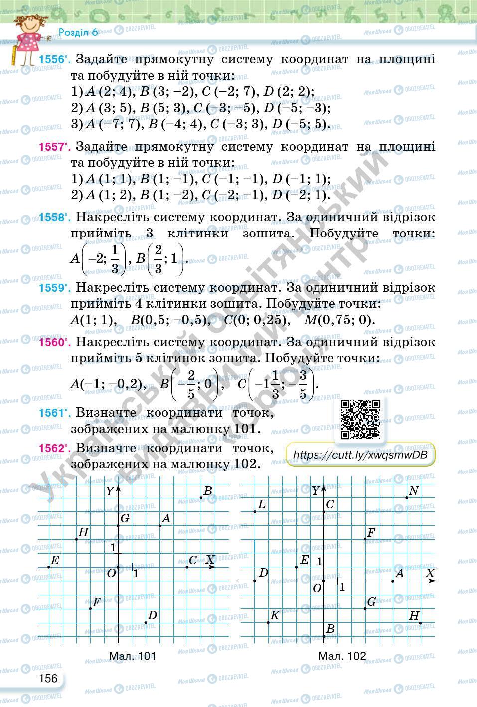 Учебники Математика 6 класс страница 156