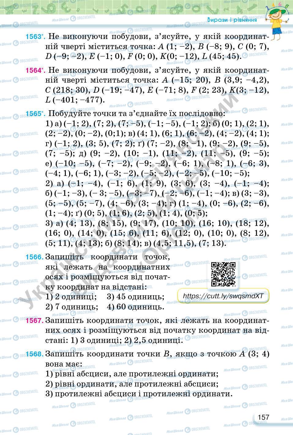 Учебники Математика 6 класс страница 157