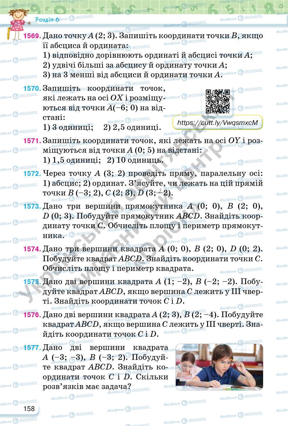 Підручники Математика 6 клас сторінка 158