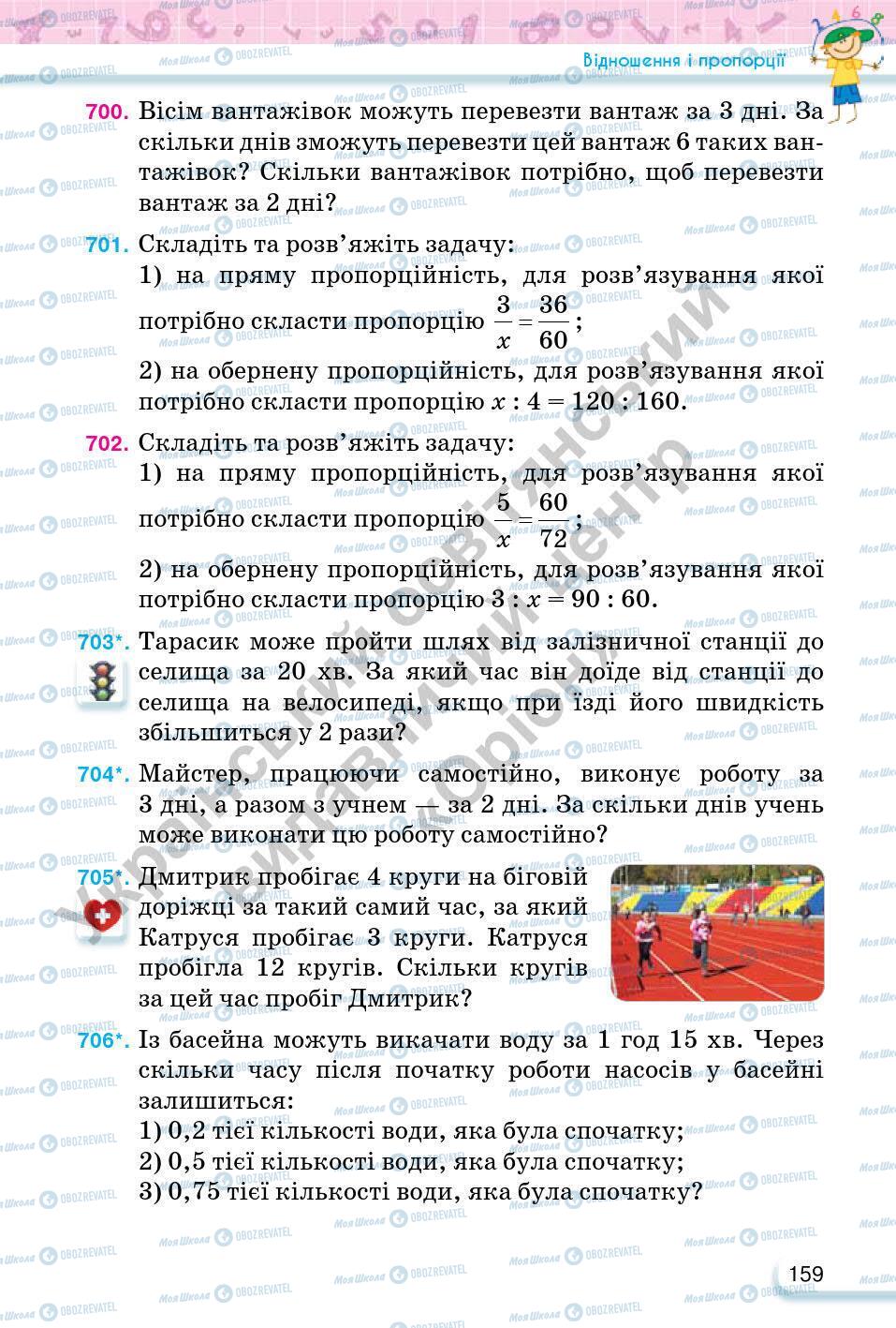 Підручники Математика 6 клас сторінка 159