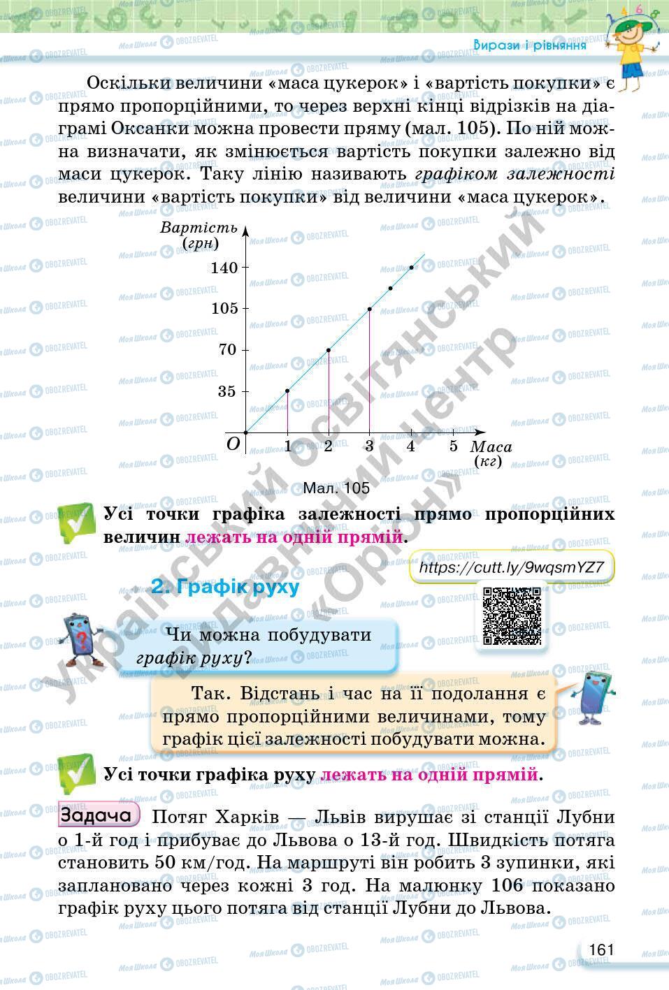 Підручники Математика 6 клас сторінка 161