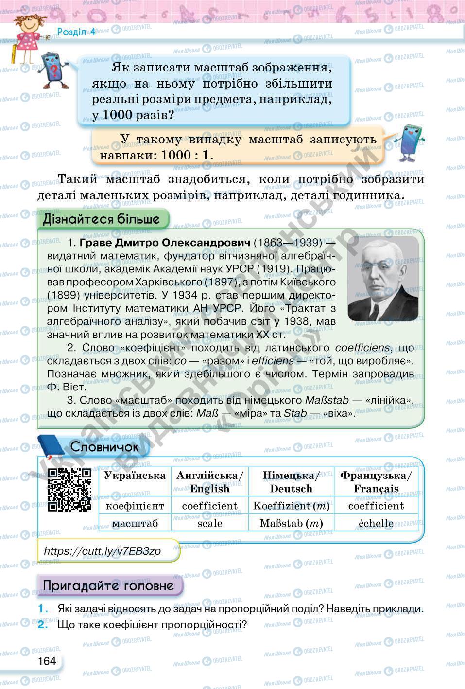 Підручники Математика 6 клас сторінка 164