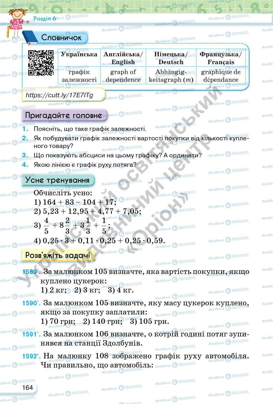 Учебники Математика 6 класс страница 164