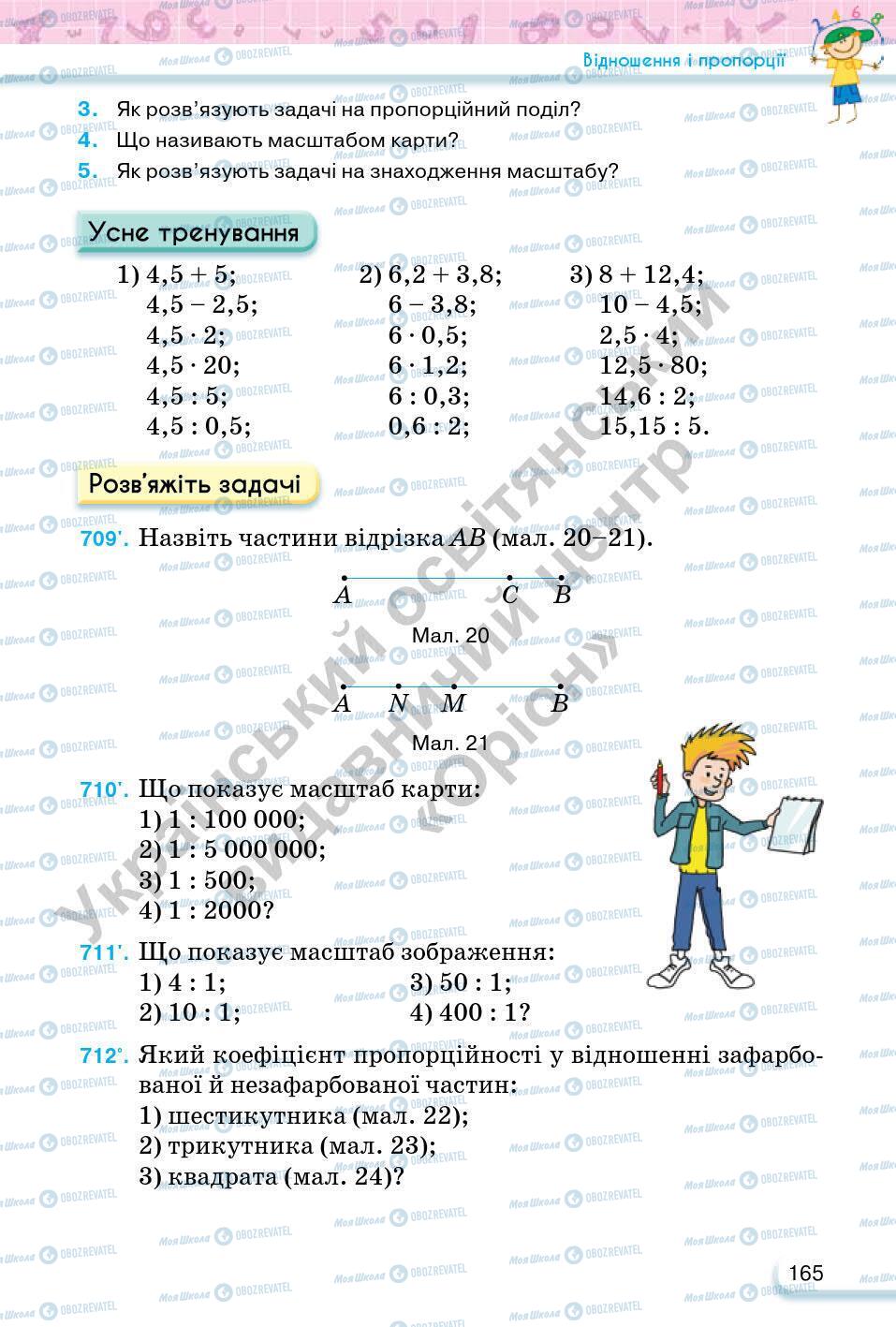 Підручники Математика 6 клас сторінка 165